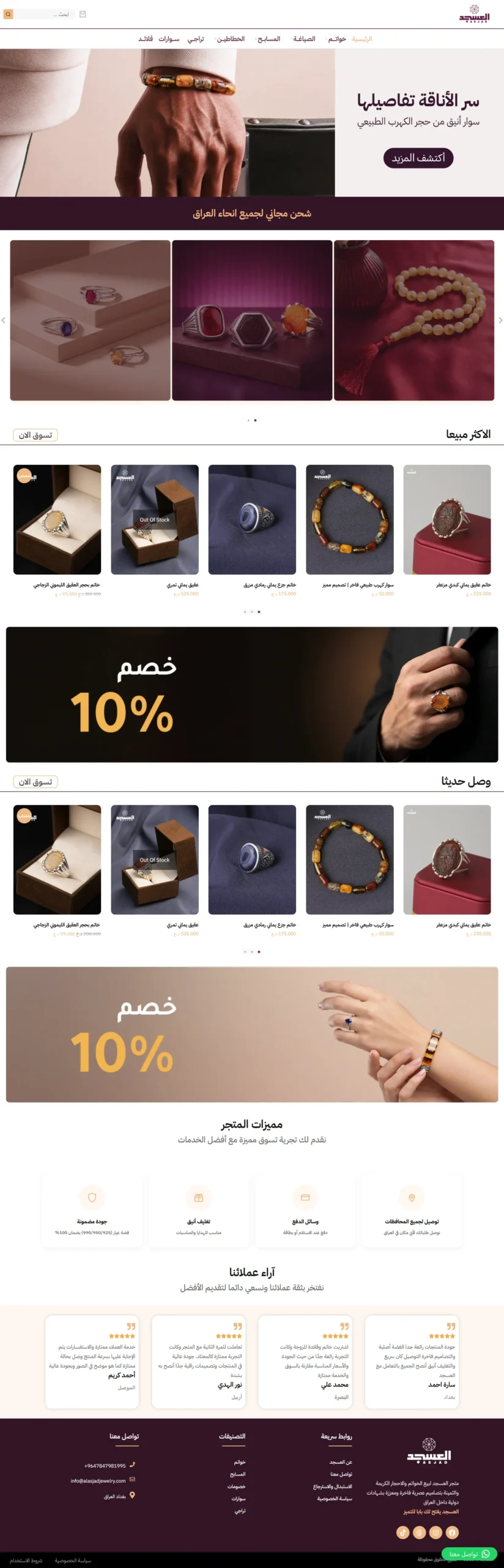 Website preview for العسجد