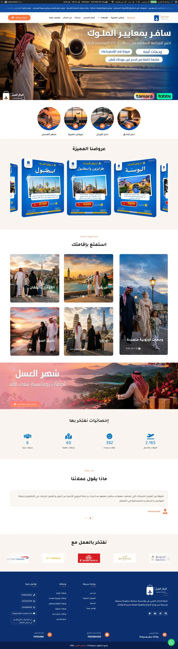 Website preview for الرحال