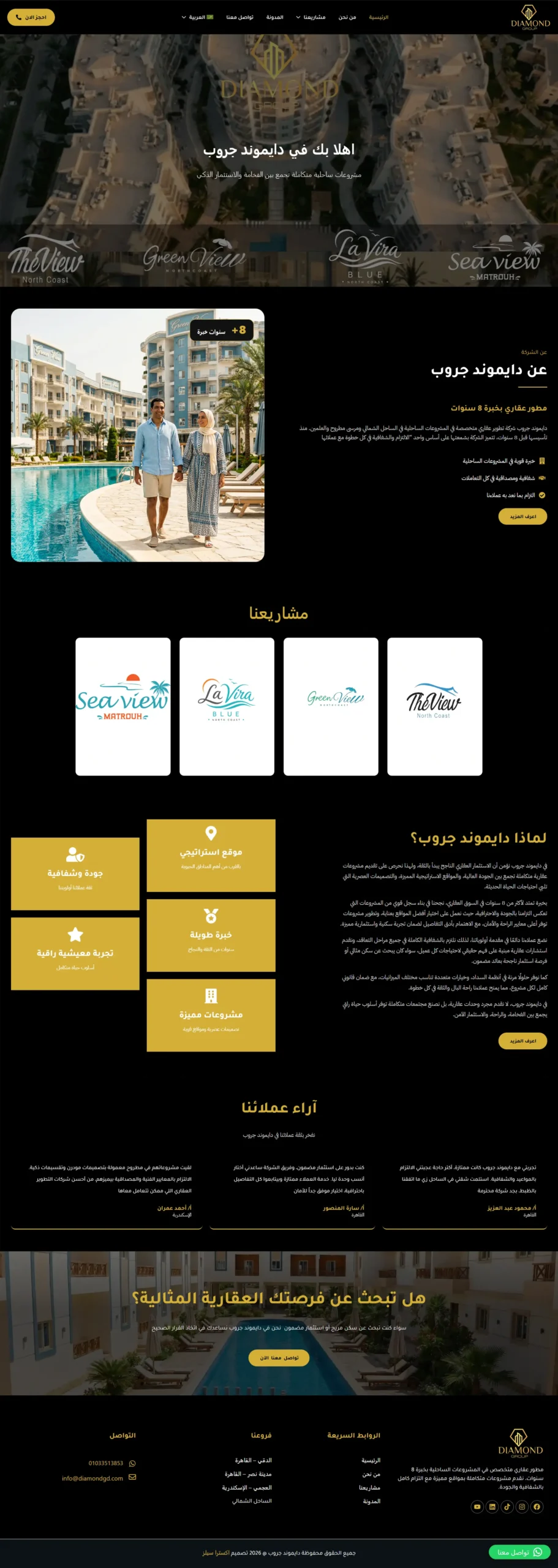 Website preview for دايموند