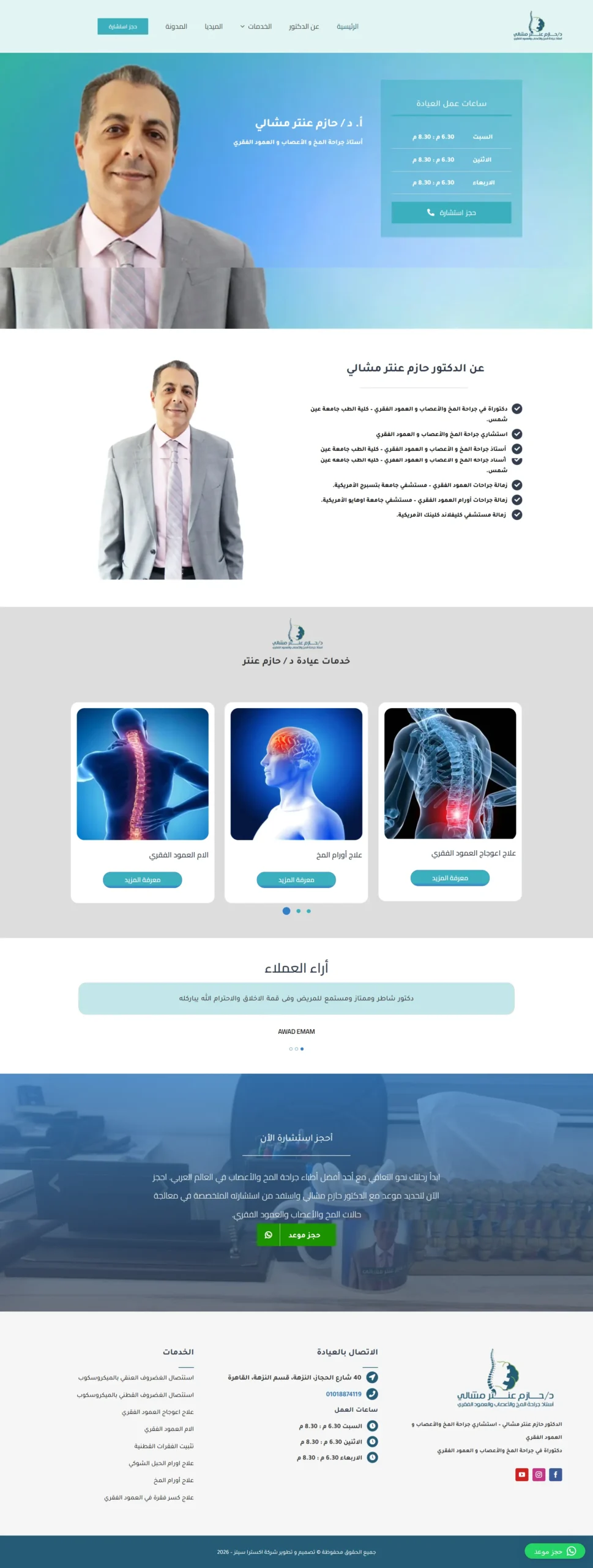 Website preview for حازم عنتر مشالي