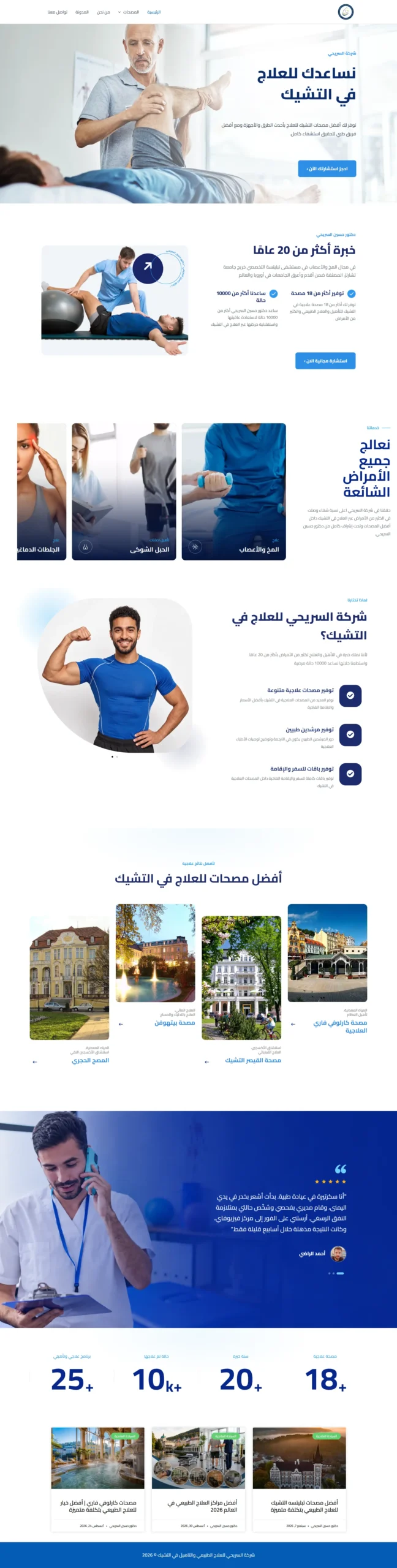 Website preview for دكتور حسين السريحي